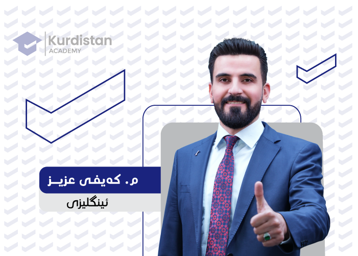ئینگلیزی 12 - وەرزی دووەم